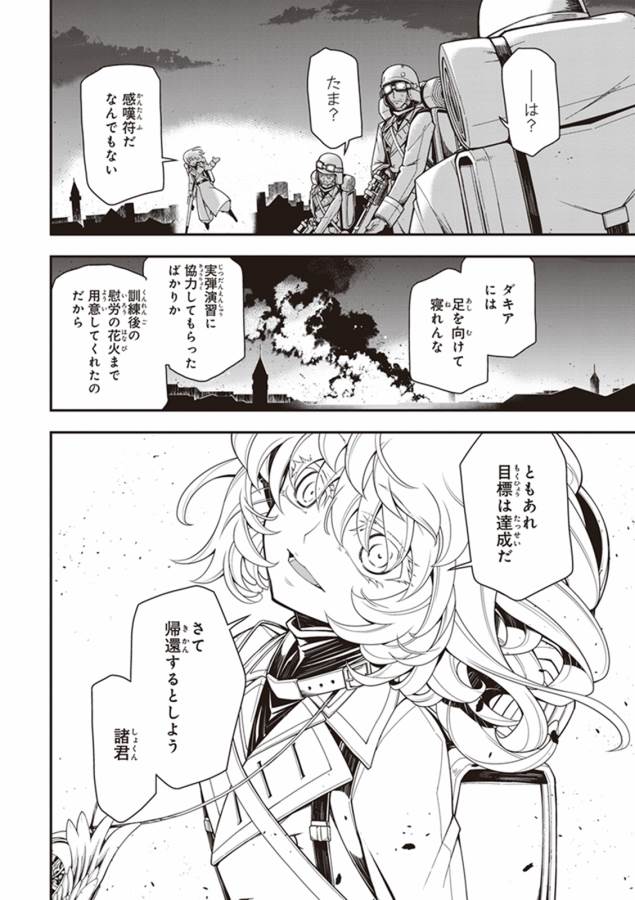 幼女戦記 第13話 - Page 66
