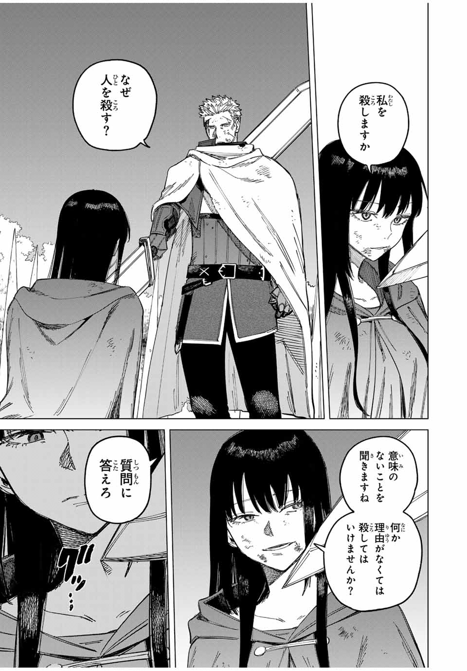 Witch and Mercenary 魔女と傭兵 第1.2話 - Page 21