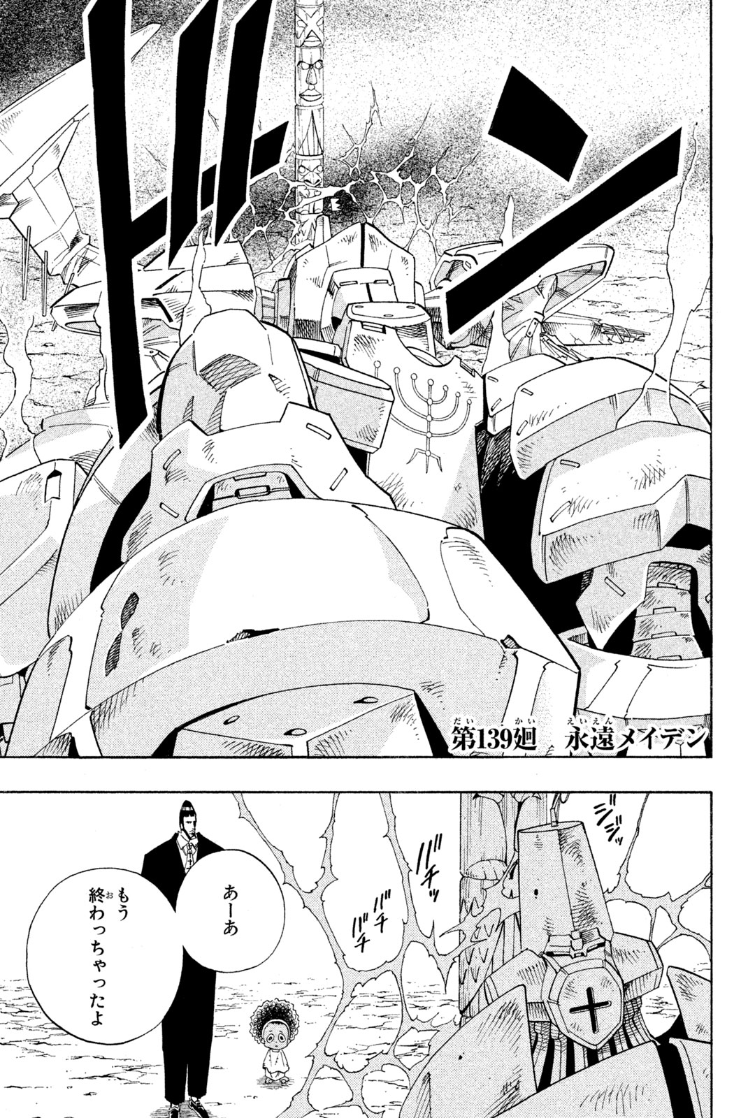 シャーマンキングザスーパースター 第139話 - Page 1