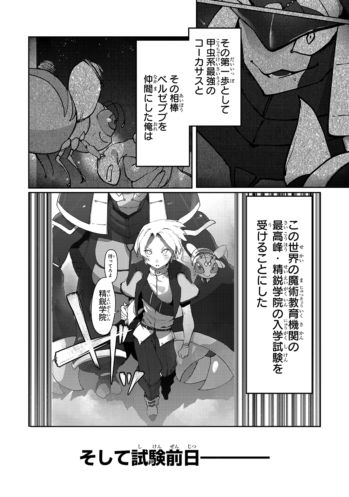 俺の前世の知識で底辺職テイマーが上級職になってしまいそうな件 第7話 - Page 2