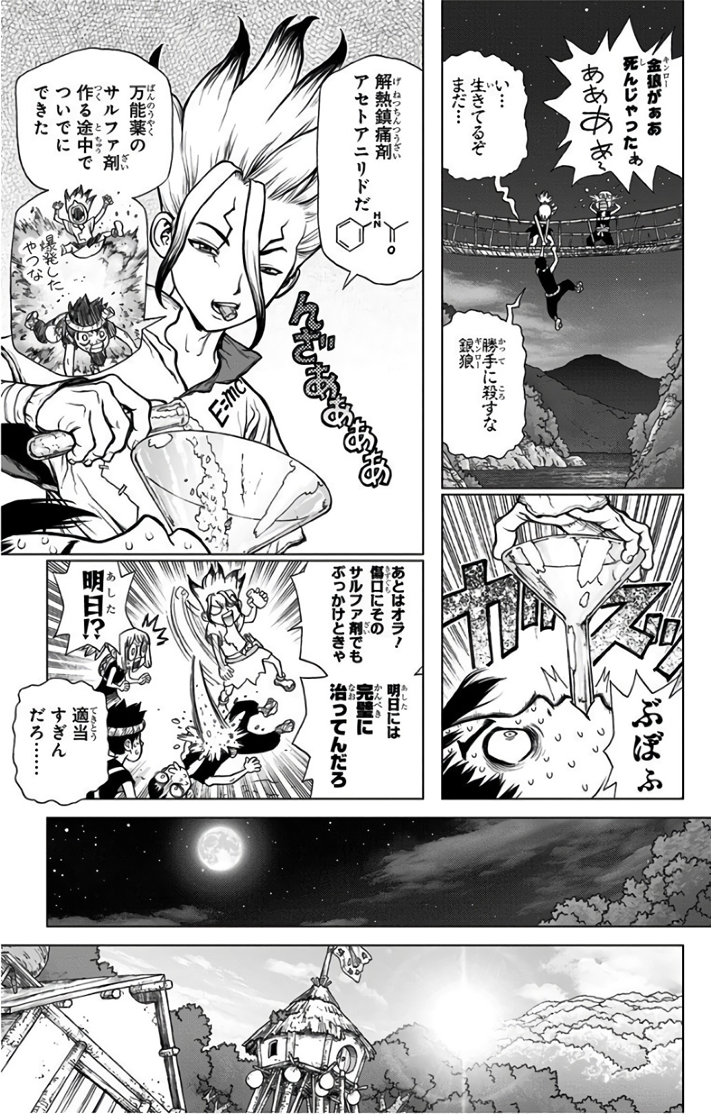 ドクターストーン 第47話 - Page 3