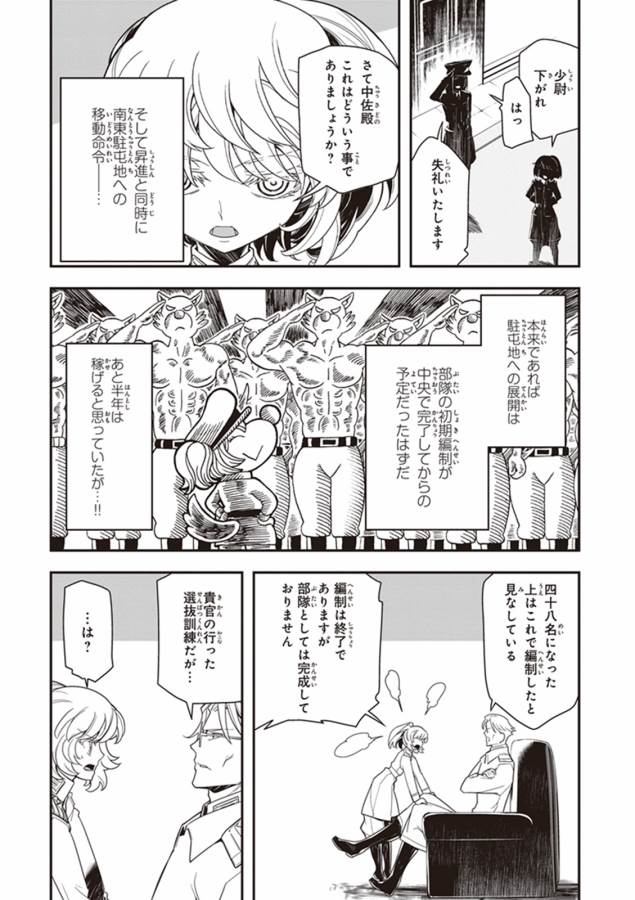 幼女戦記 第11話 - Page 62