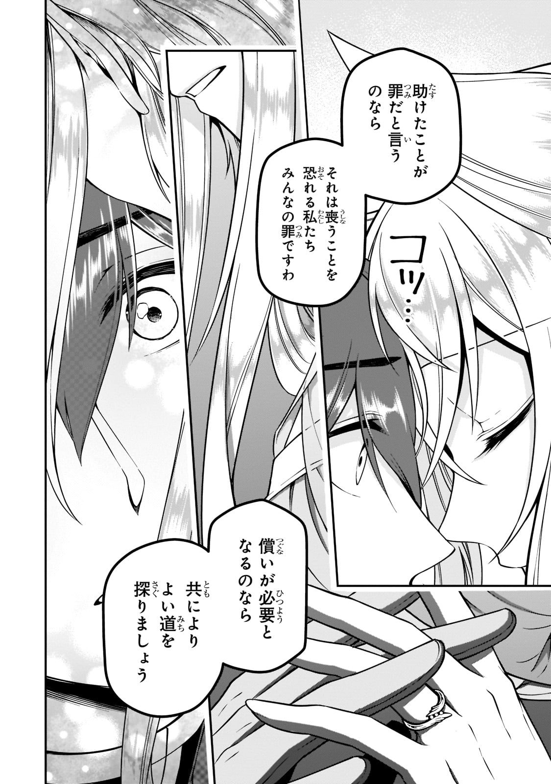 LV2からチートだった元勇者候補のまったり異世界ライフ 第37話 - Page 18