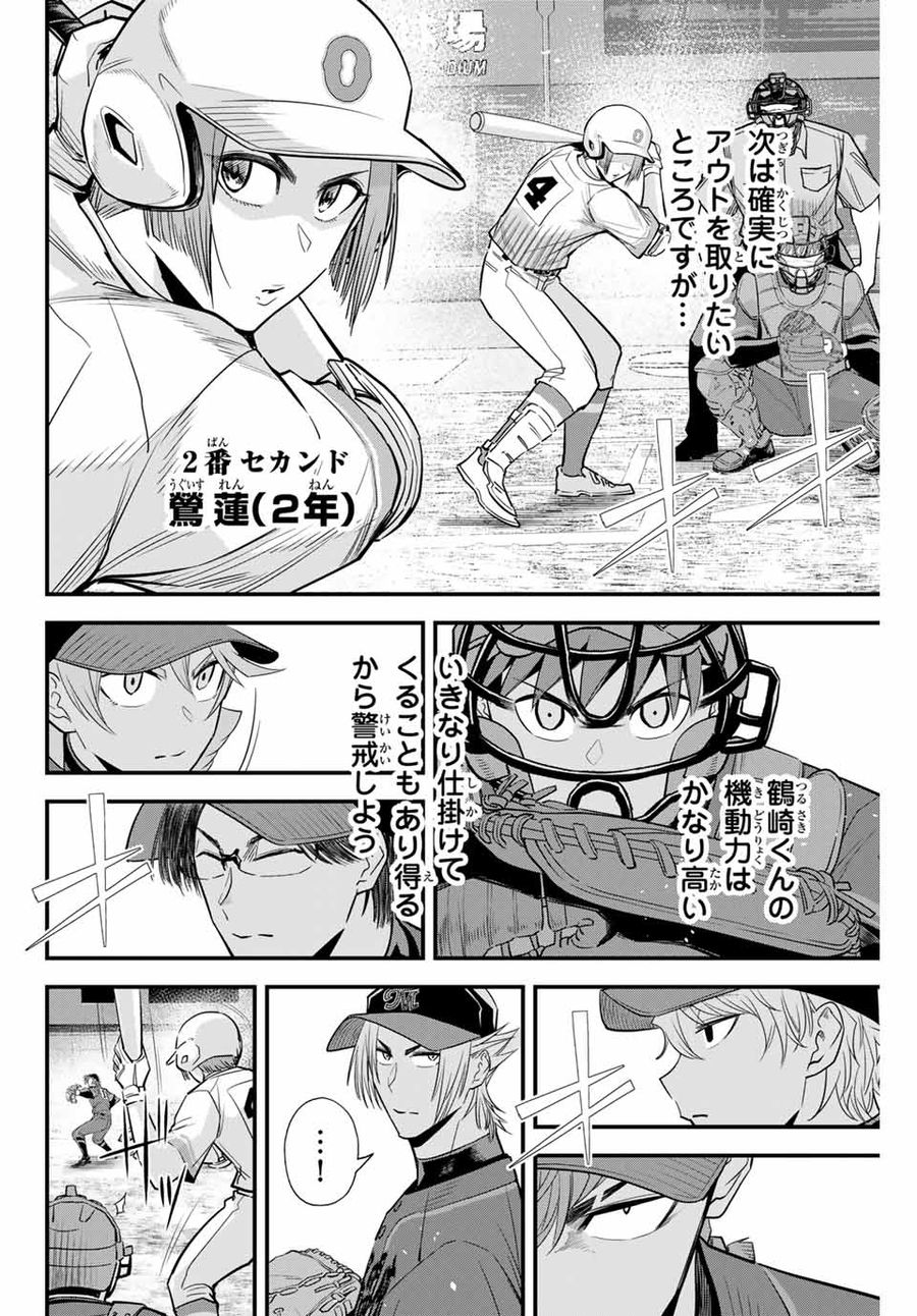 イレギュラーズ 第110話 - Page 10