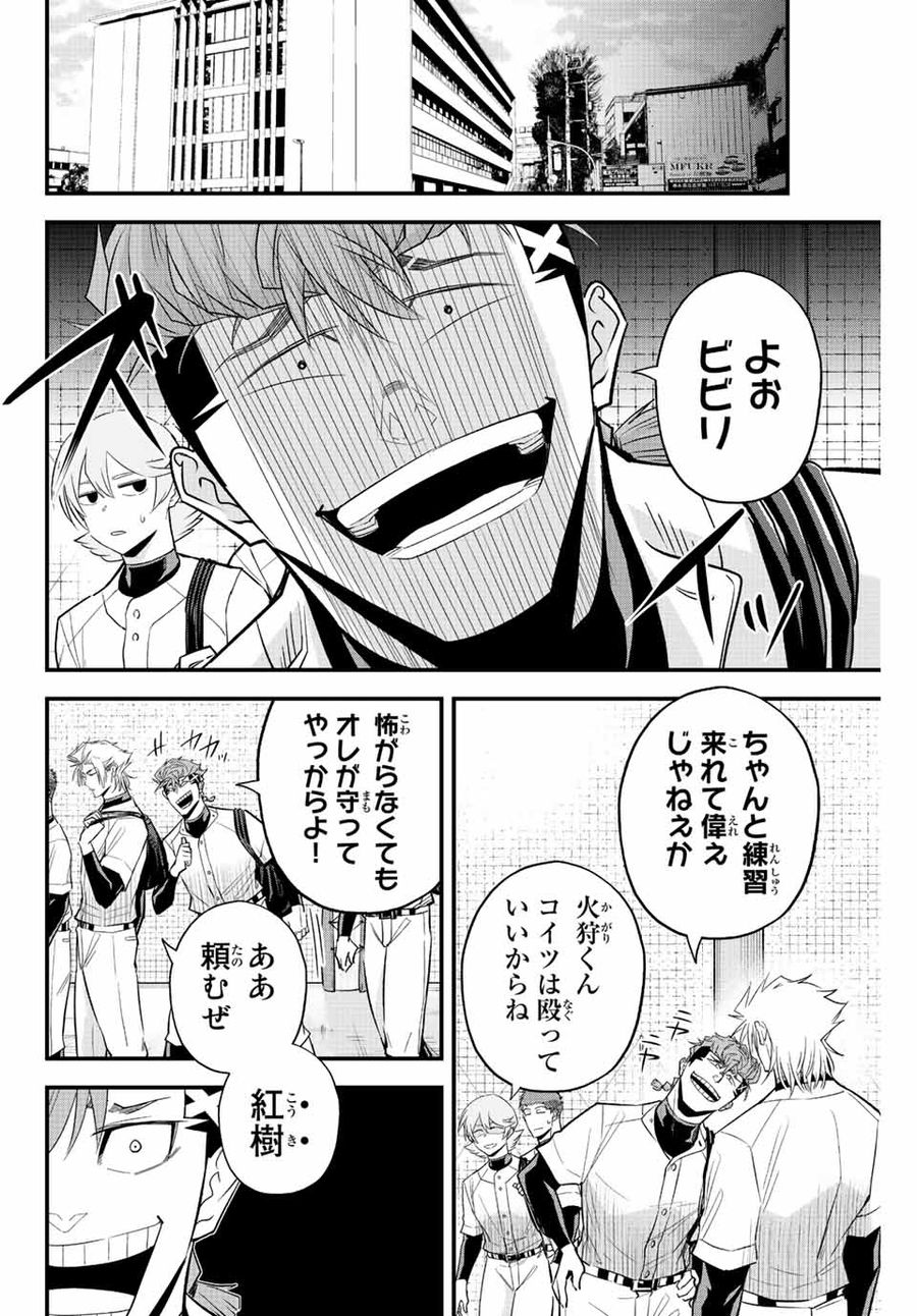 イレギュラーズ 第65話 - Page 2