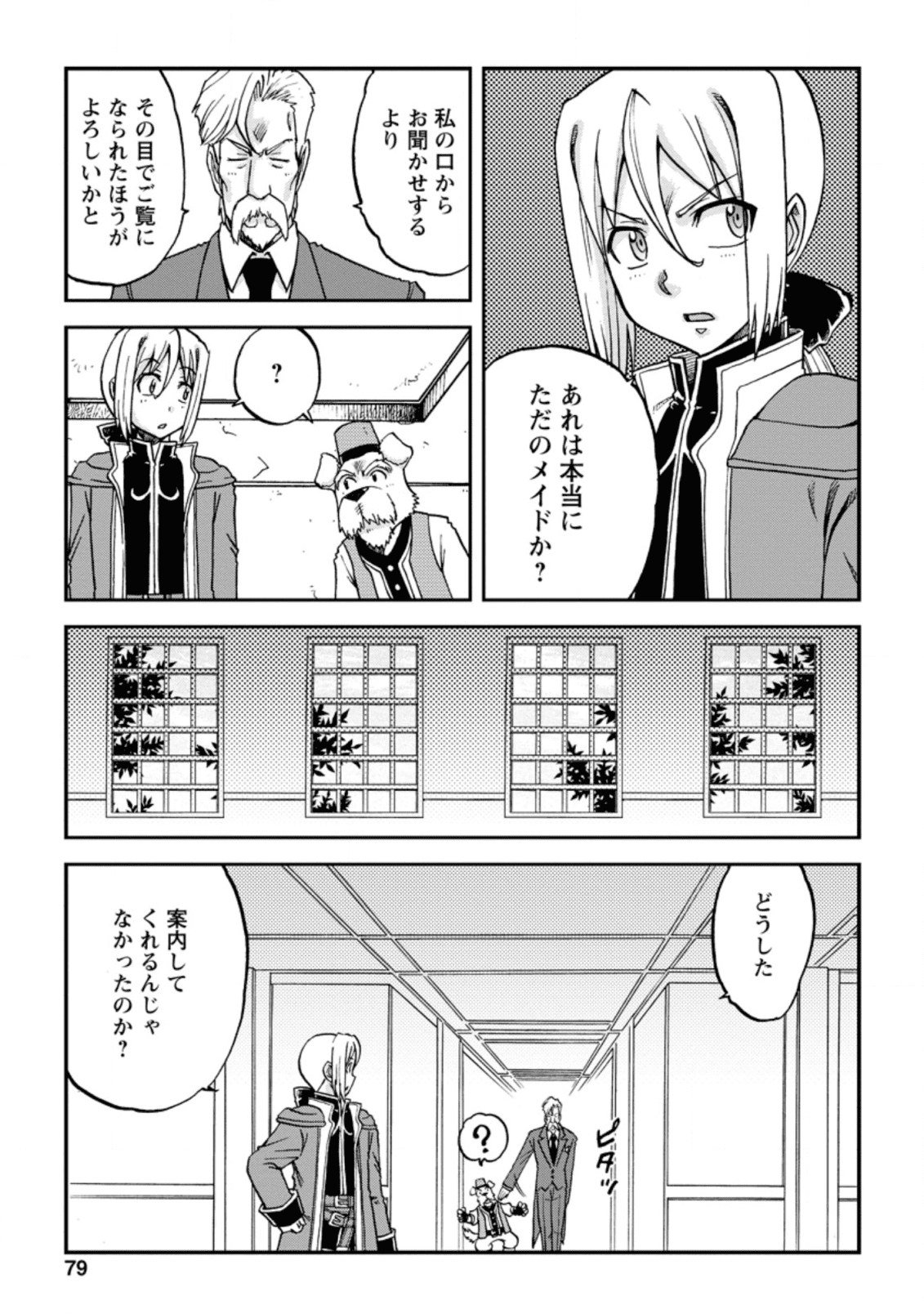 錬金貴族の領地経営 第3.1話 - Page 7