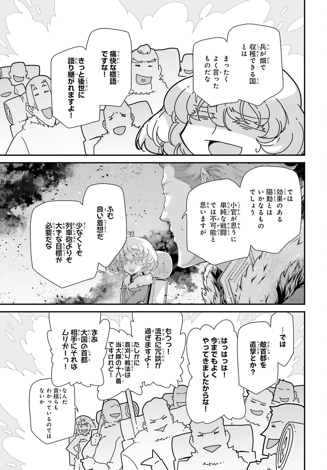 幼女戦記 第81話 - Page 13