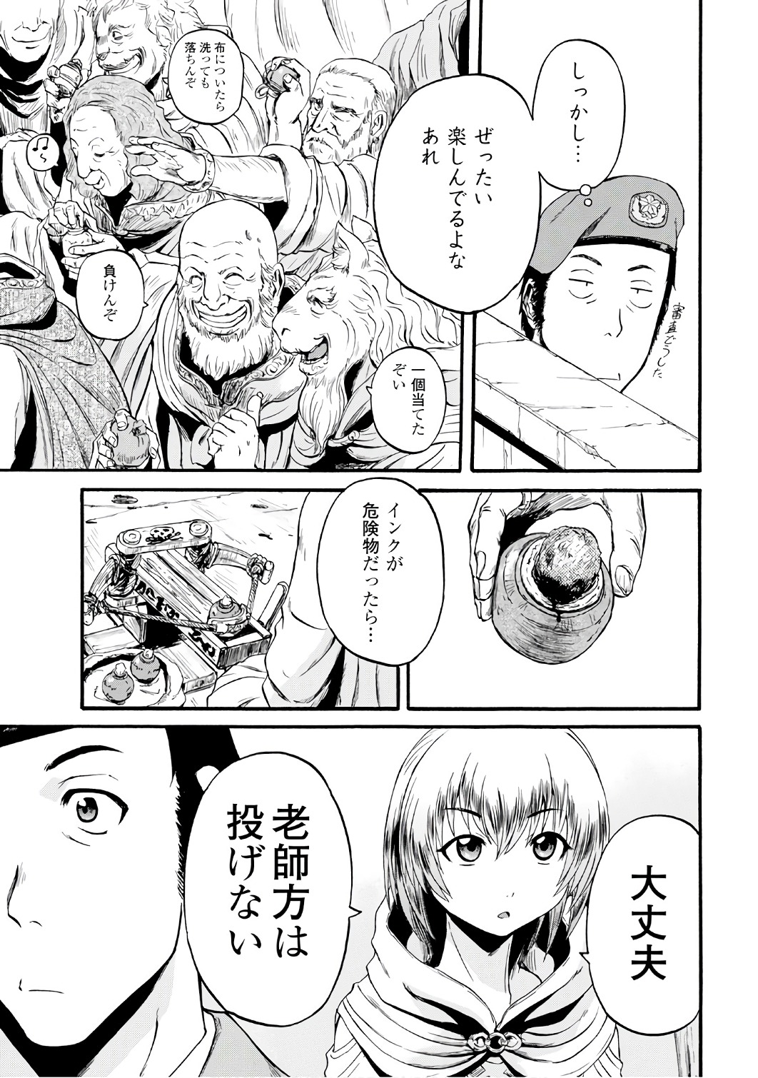 ゲート―自衛隊彼の地にて、斯く戦えり 第68話 - Page 27