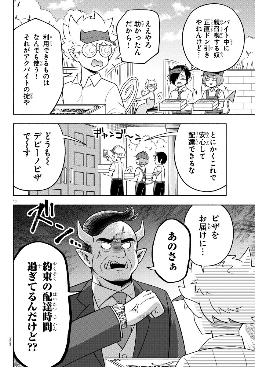 魔界の主役は我々だ！ 第70話 - Page 10