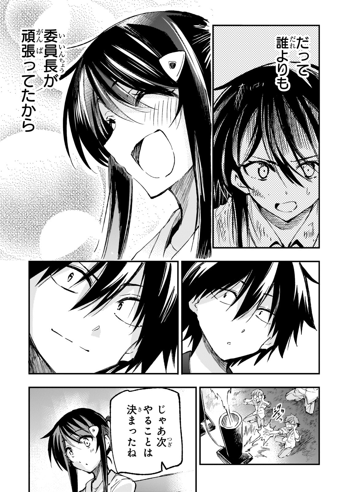 ひとりぼっちの異世界攻略 第205話 - Page 7