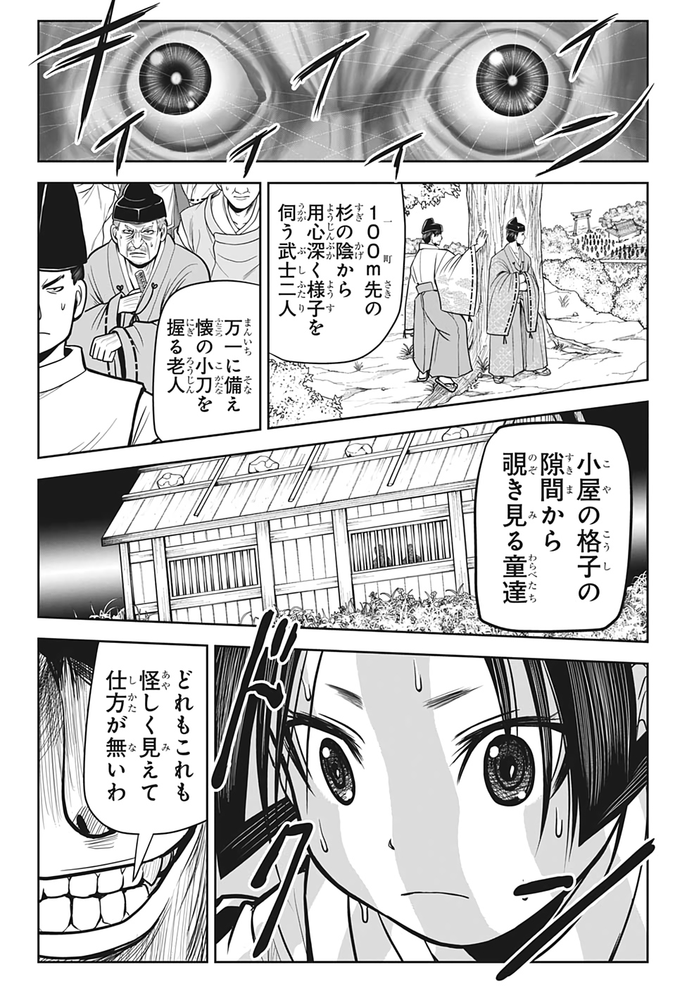 逃げ上手の若君 第7話 - Page 10