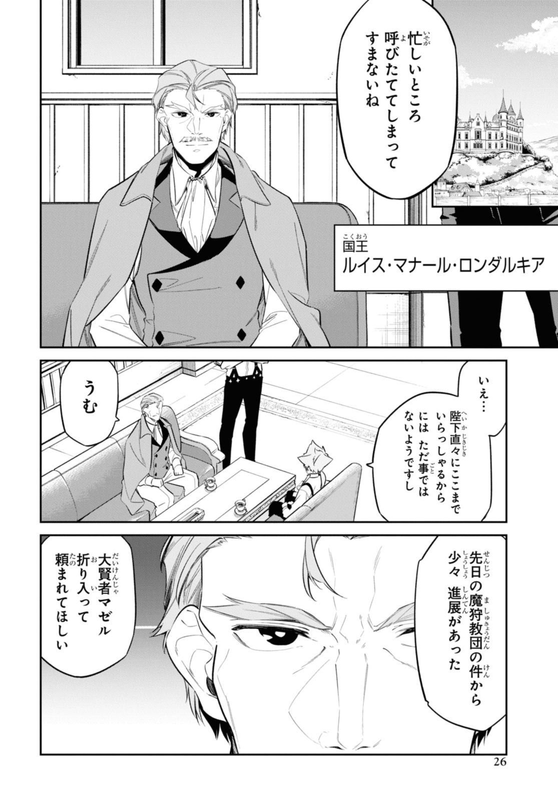 魔力0で最強の大賢者～それは魔法ではない、物理だ！～ 第29.2話 - Page 6