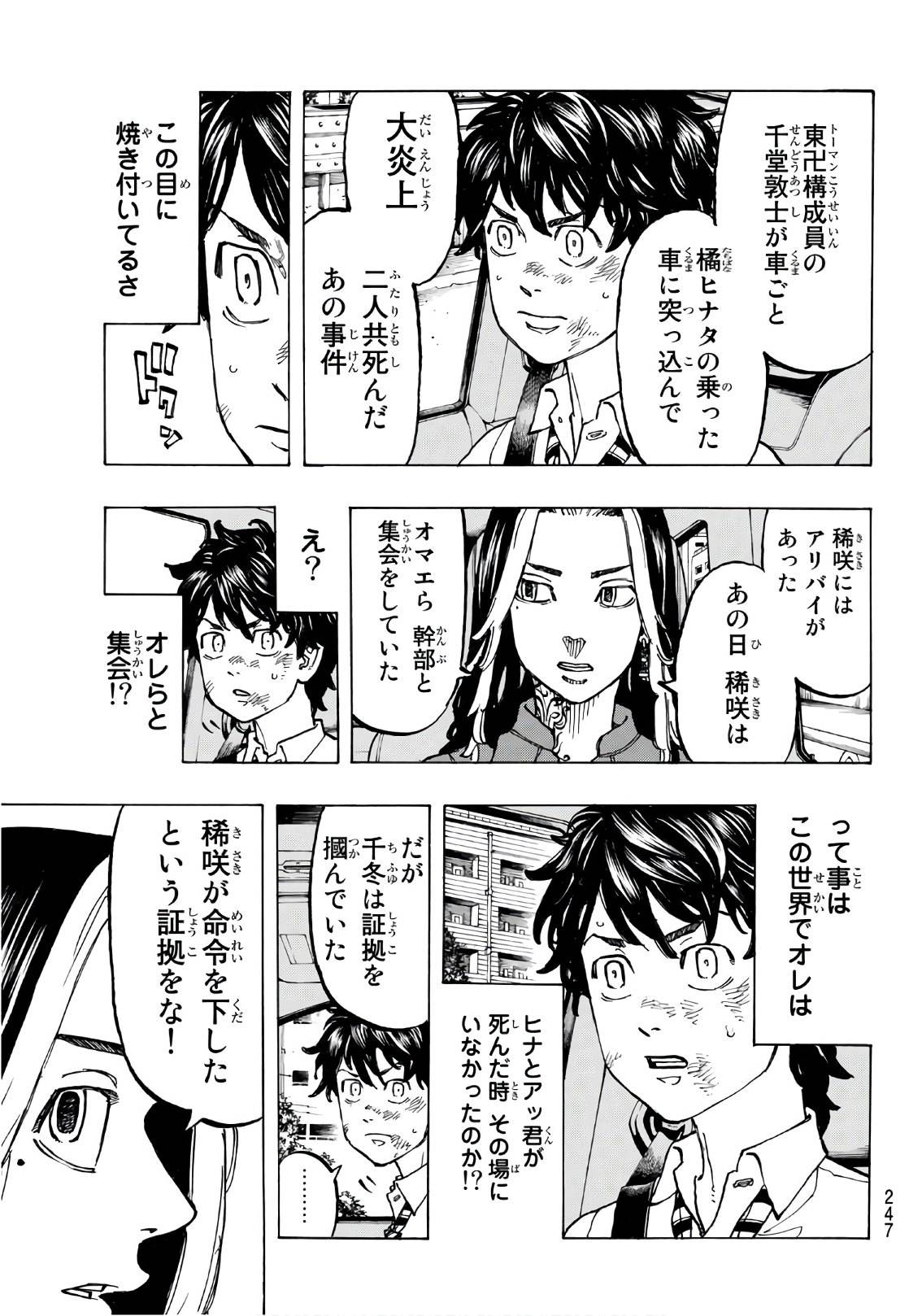 東京卍リベンジャーズ 第75話 - Page 13