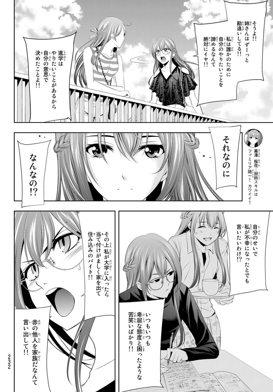 女神のカフェテラス 第33話 - Page 4