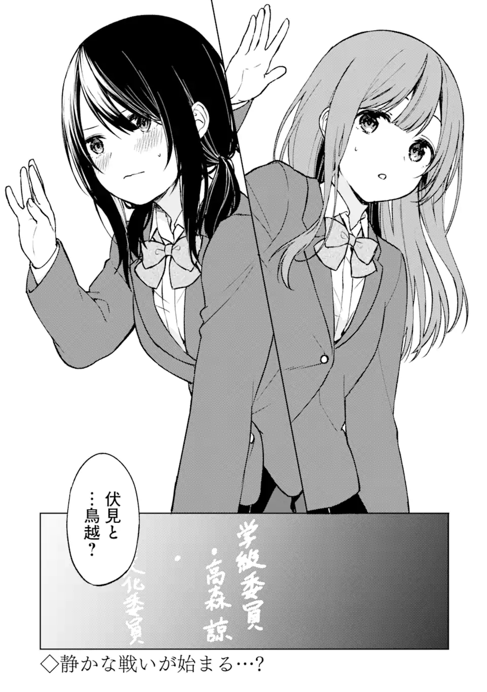 痴漢されそうになっているS級美少女を助けたら隣の席の幼馴染だった 第11話 - Page 14