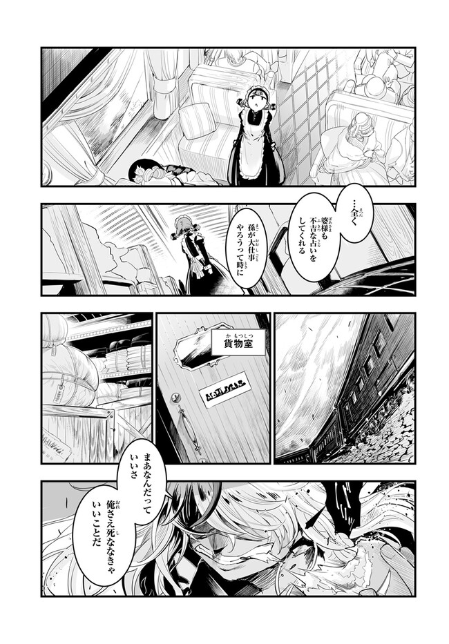 王国は悪嬢の棺 第1.1話 - Page 21