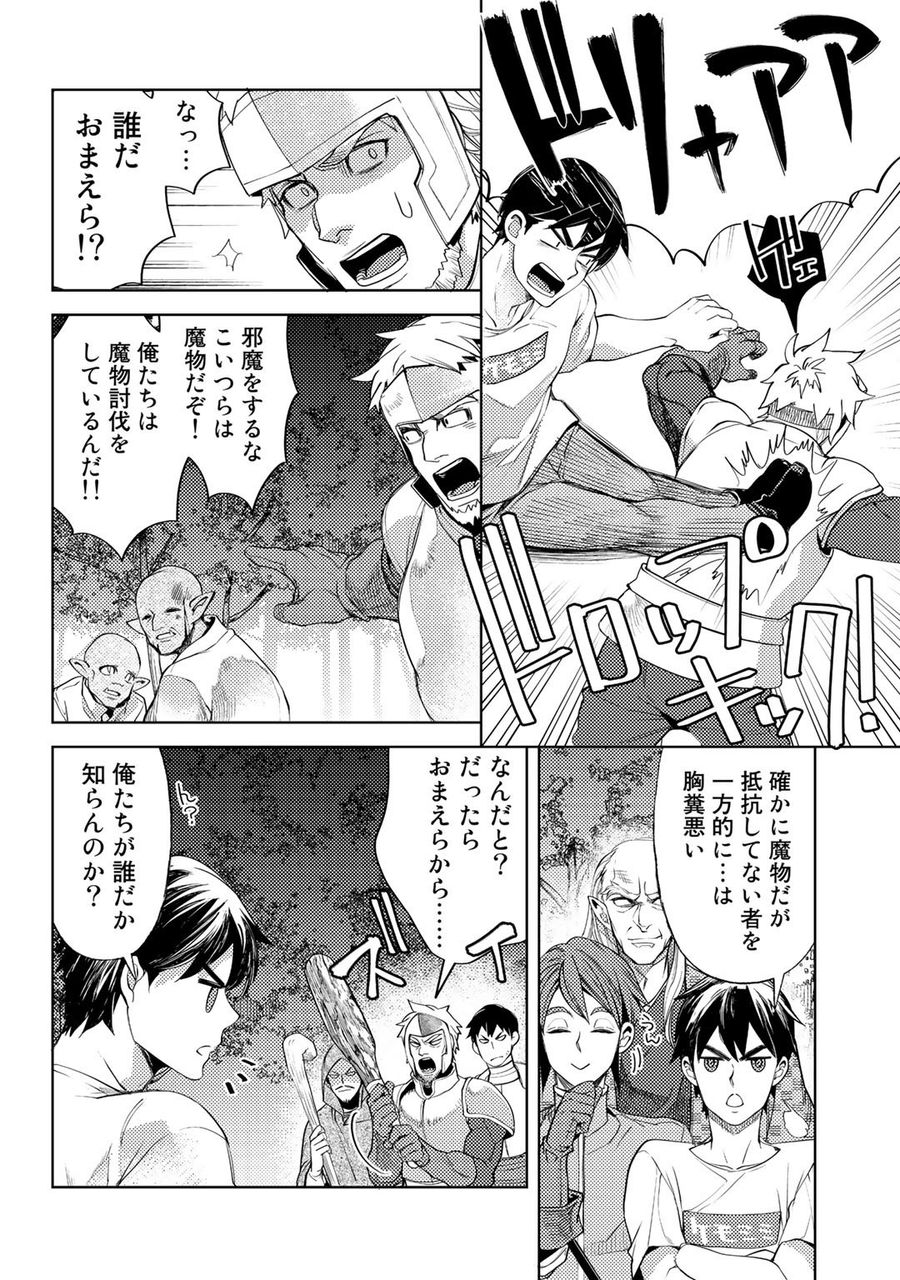 おっさんのリメイク冒険日記 ～オートキャンプから始まる異世界満喫ライフ～ 第47話 - Page 8