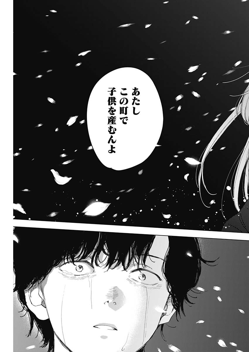 少年のアビス 第51話 - Page 17