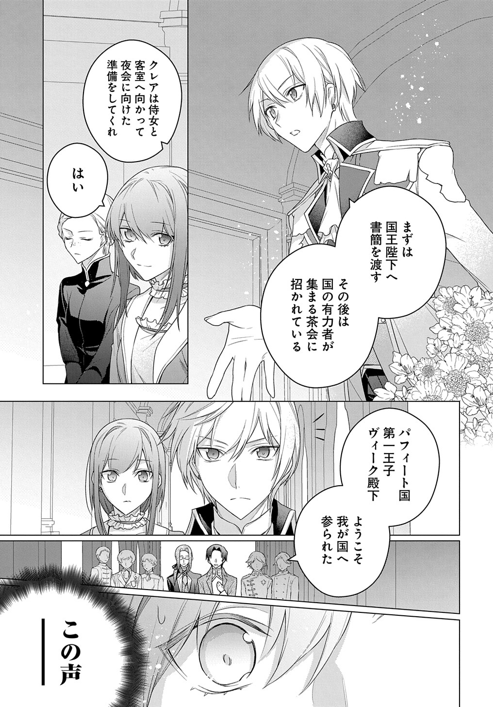 元、落ちこぼれ公爵令嬢です。 第15話 - Page 3