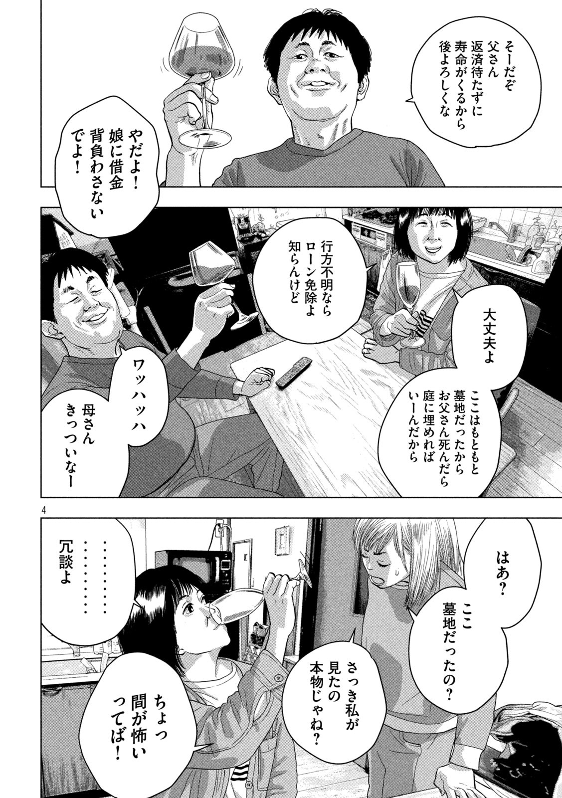 アンダーニンジャ 第50話 - Page 4