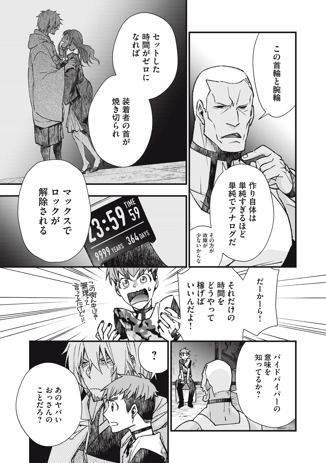 断罪六区 斷罪六區 第6.1話 - Page 5