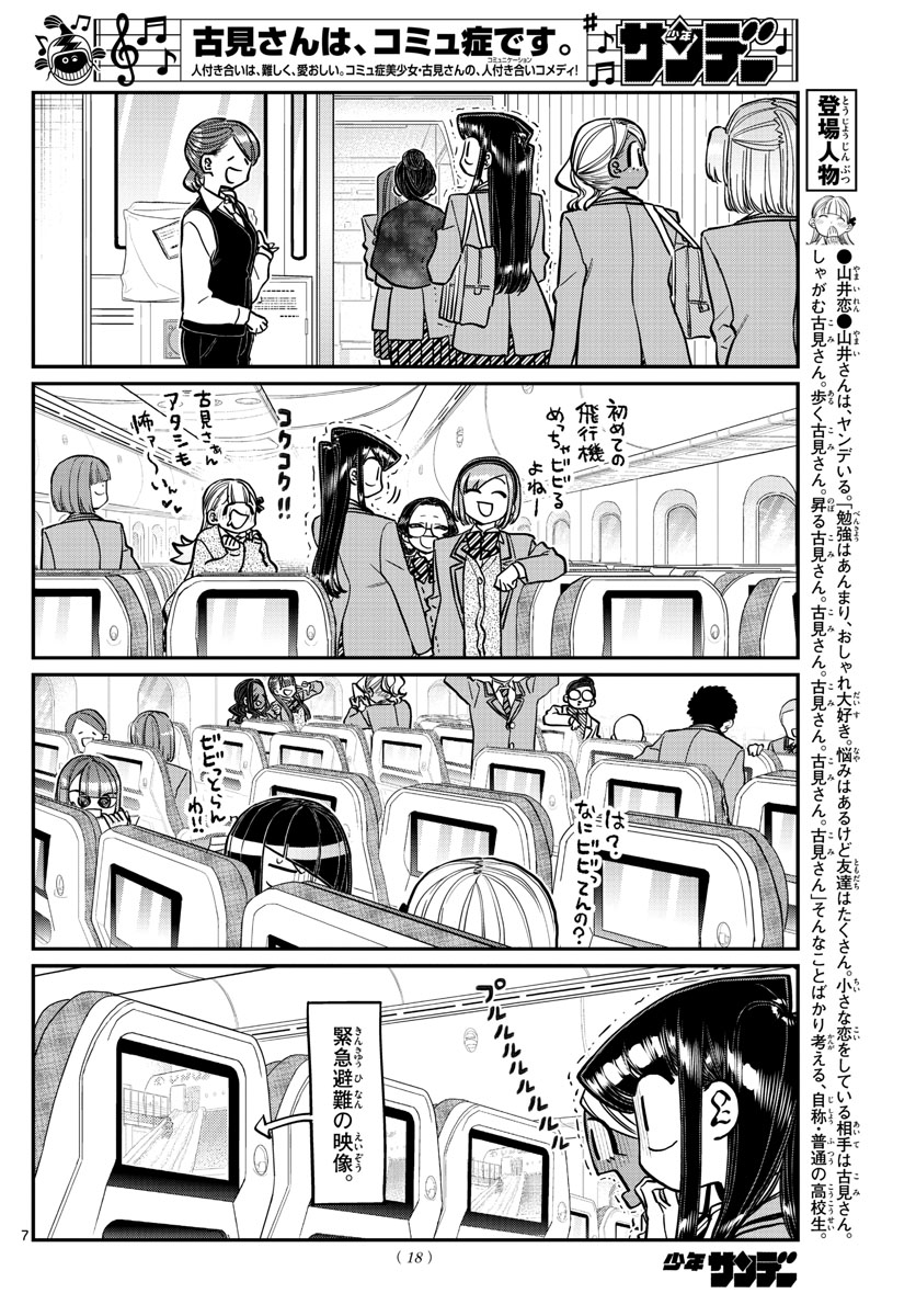 古見さんは、コミュ症です 第278話 - Page 7