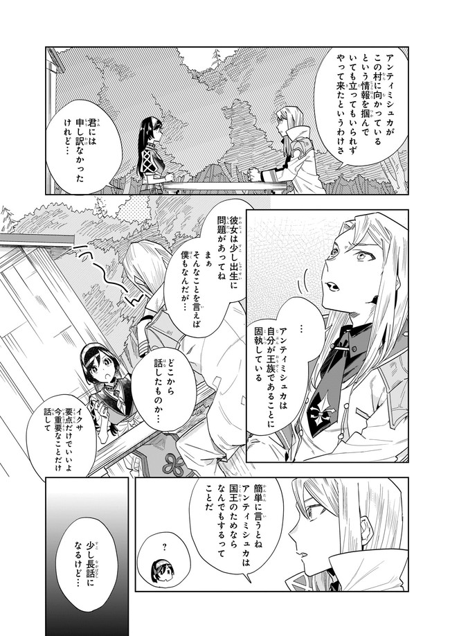 元ホームセンター店員の異世界生活 第10.1話 - Page 5