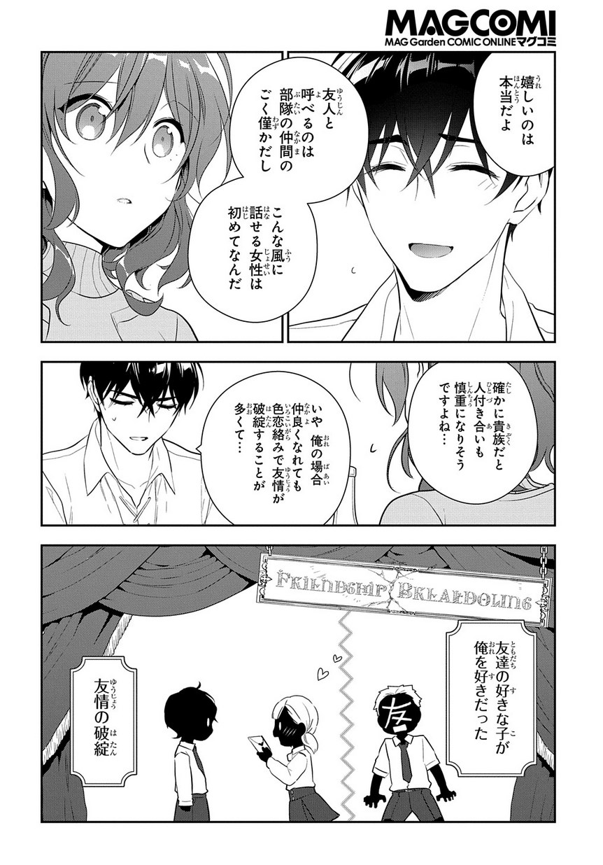 魔導具師ダリヤはうつむかない ～Dahliya Wilts No More～ 第6.2話 - Page 11