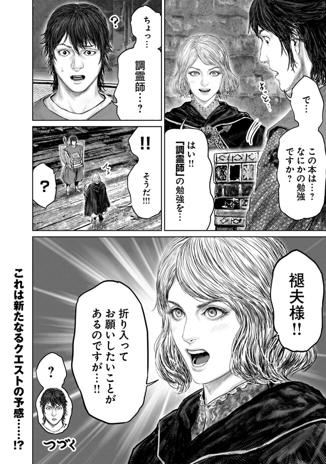 Elden Ring Ougonju e no Michi / ELDEN RING 黄金樹への道 第28話 - Page 18