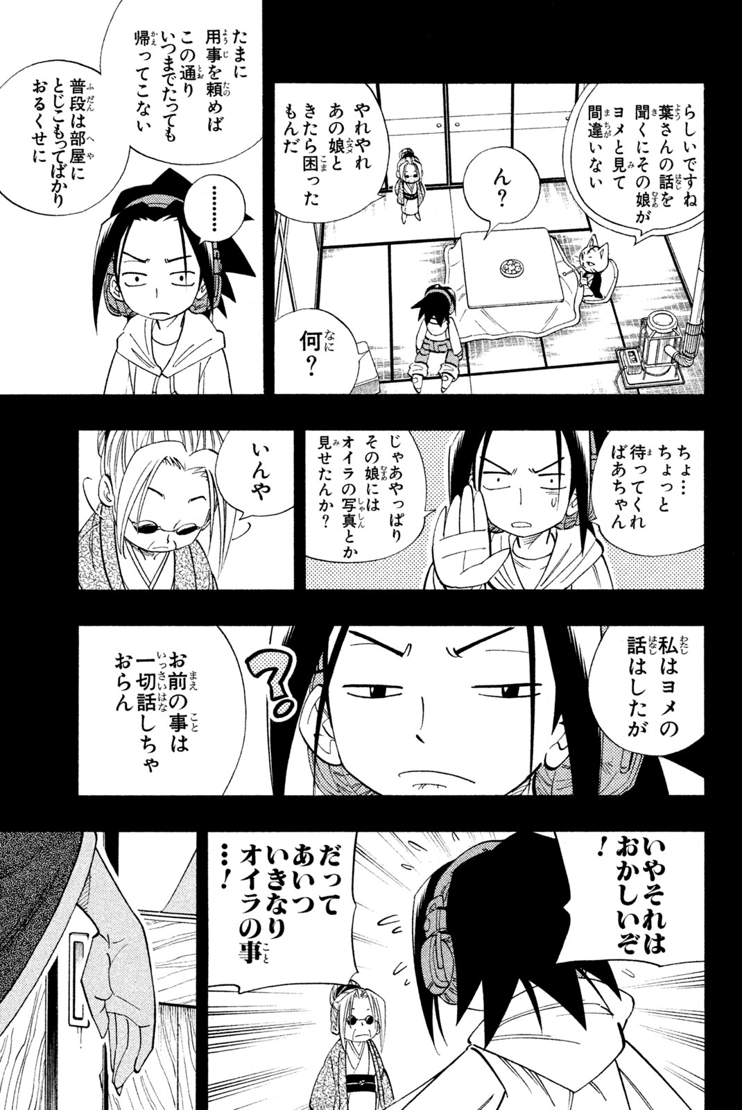 シャーマンキングザスーパースター 第166話 - Page 7