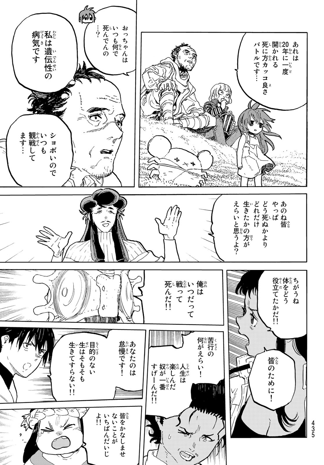 不滅のあなたへ 第171.1話 - Page 11