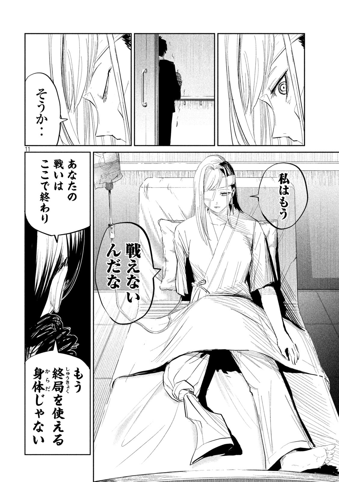 リリーメン 第31話 - Page 11
