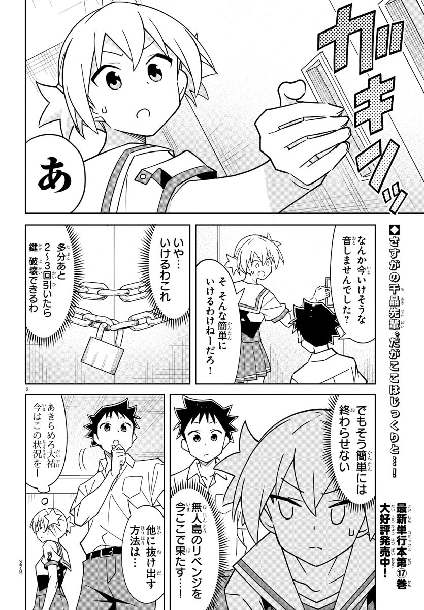 あつまれ！ふしぎ研究部 第339話 - Page 2