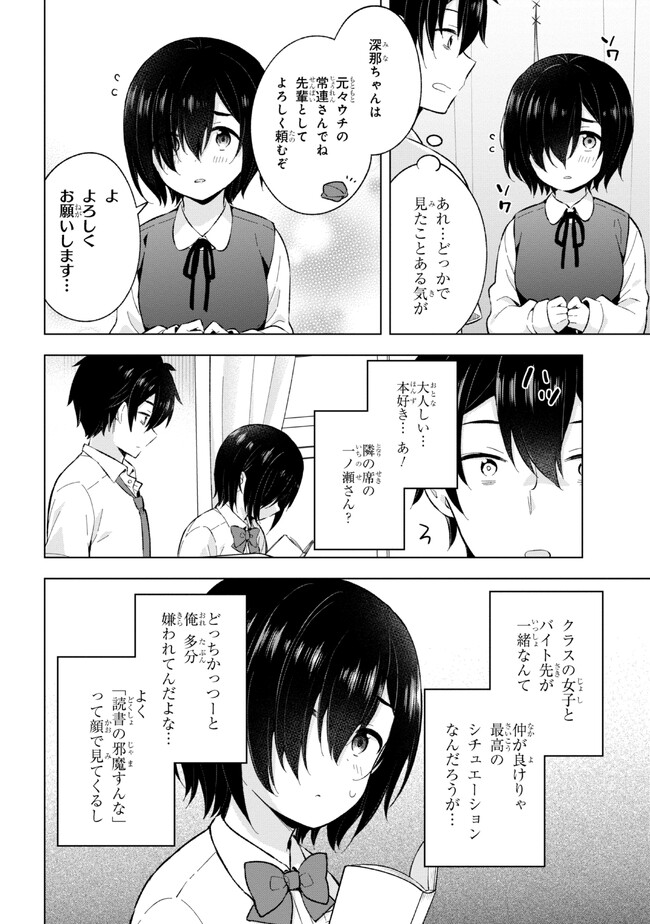 夢見る男子は現実主義者. 第24.2話 - Page 2