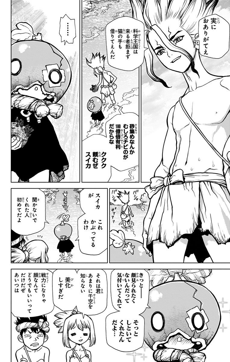 ドクターストーン 第21話 - Page 6