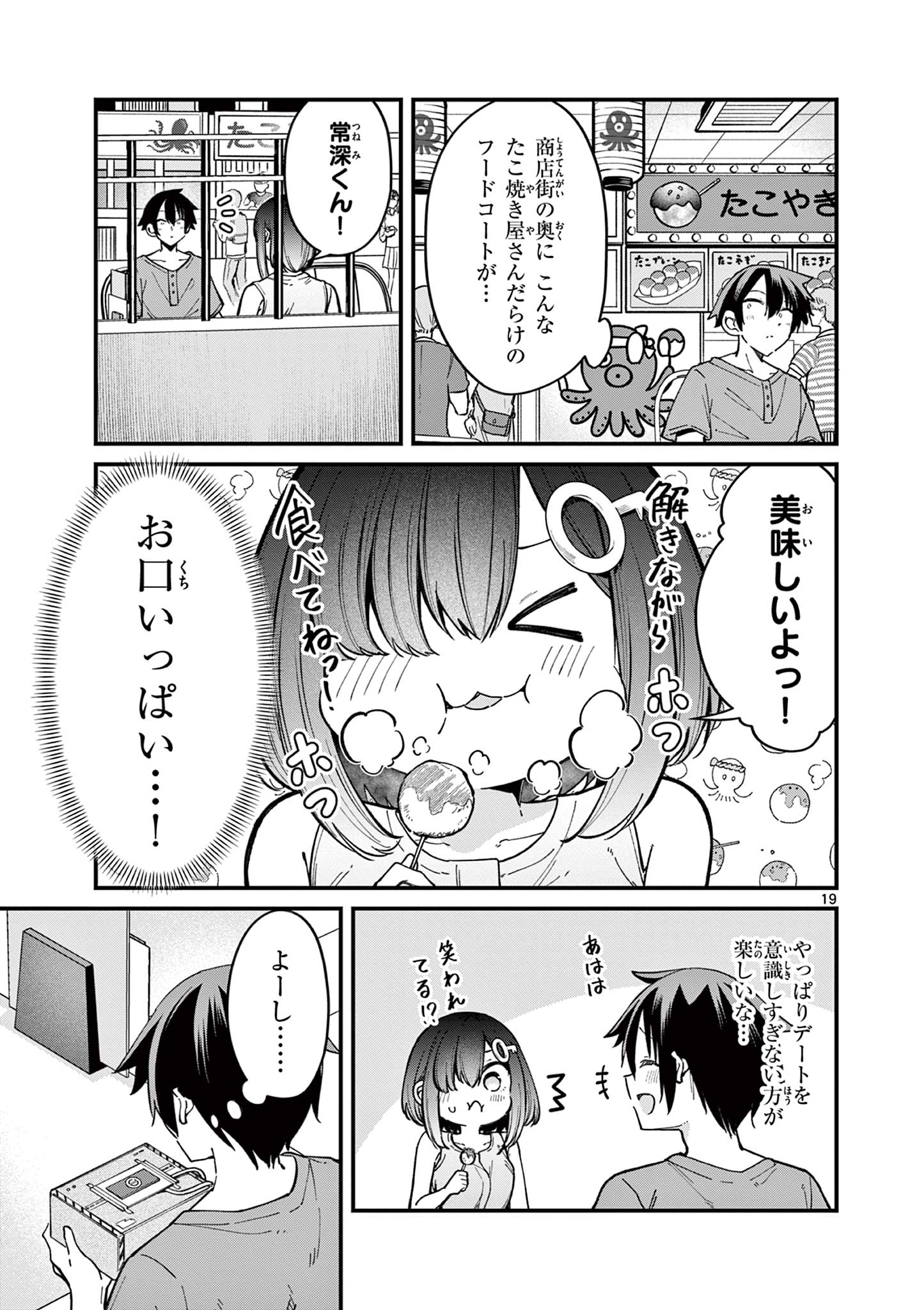 私と脱出しませんか？ 第28話 - Page 20