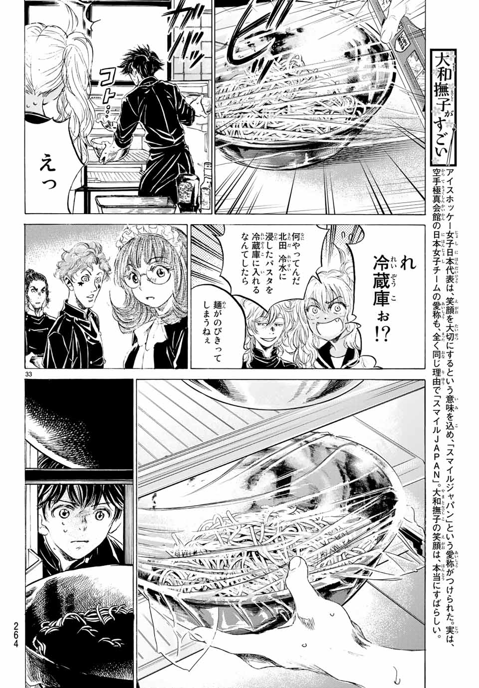 フェルマーの料理 第2.2話 - Page 9