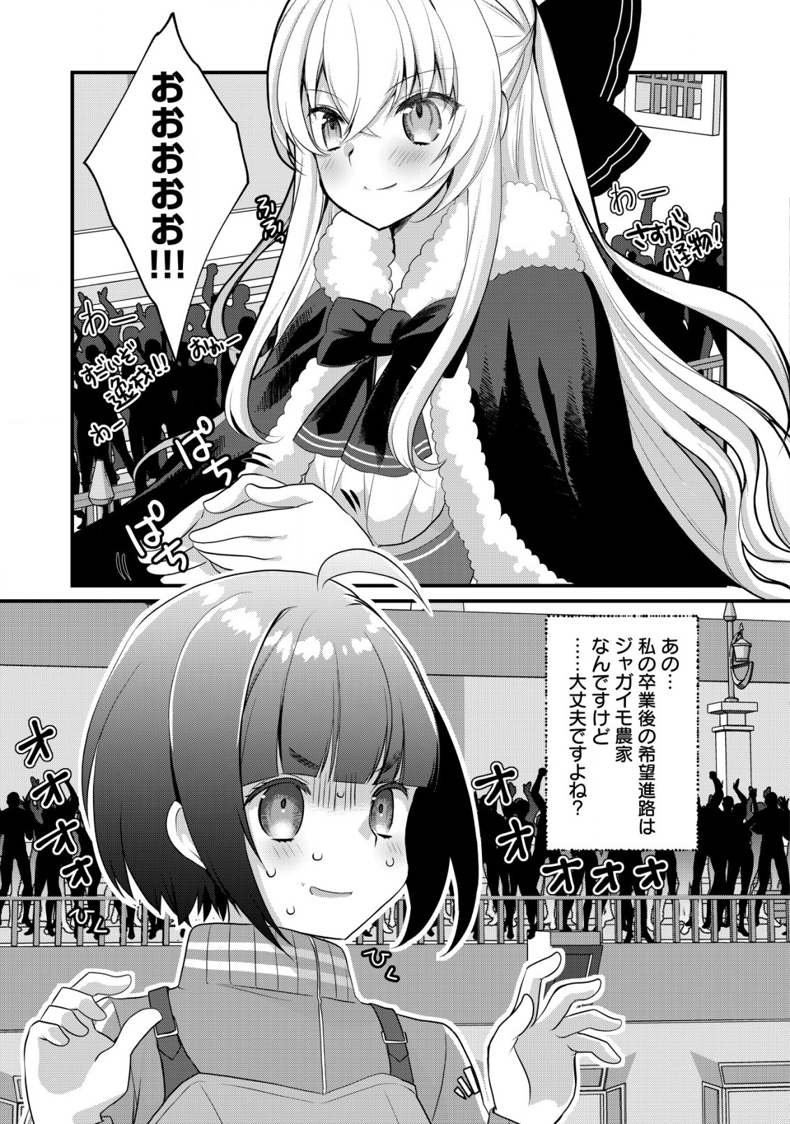 ジャガイモ農家の村娘、剣神と謳われるまで。 第5.2話 - Page 1