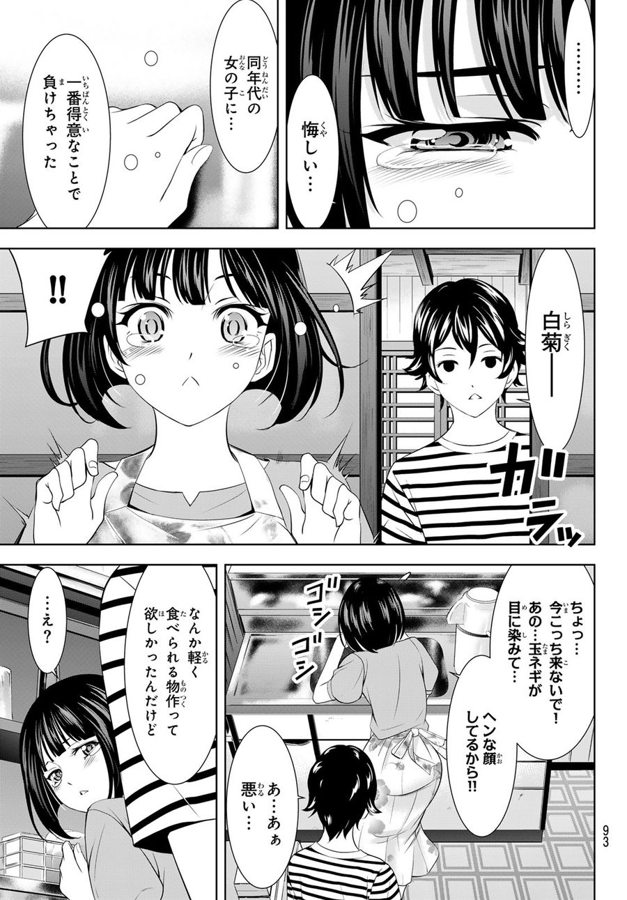 女神のカフェテラス 第139話 - Page 11