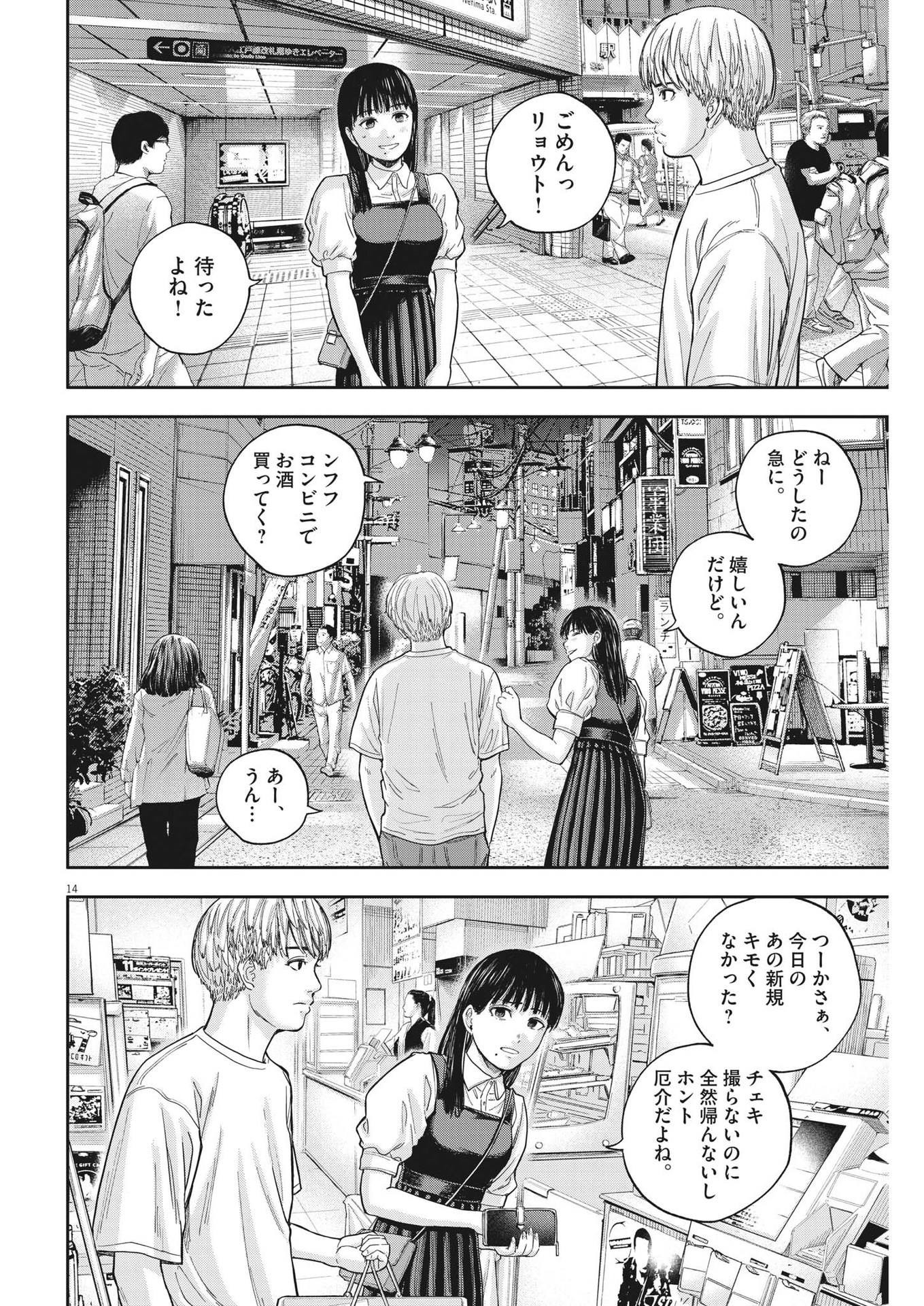 夢なし先生の進路指導 第15話 - Page 14