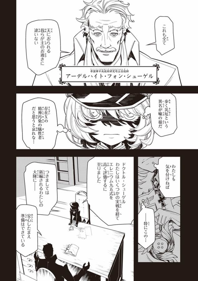 幼女戦記 第11話 - Page 50