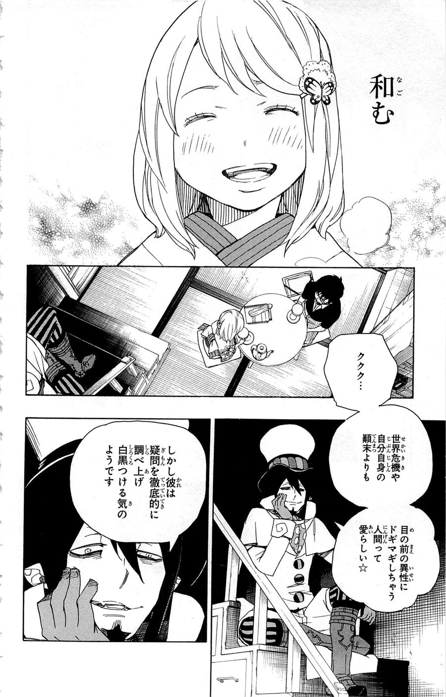 青の祓魔師 第44話 - Page 30