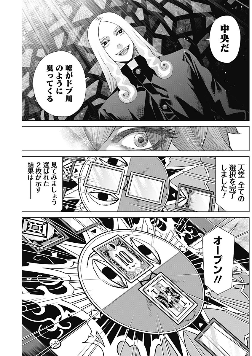 ジャンケットバンク 第73話 - Page 7