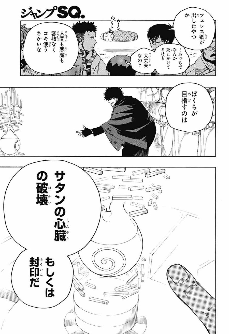 青の祓魔師 第145話 - Page 5