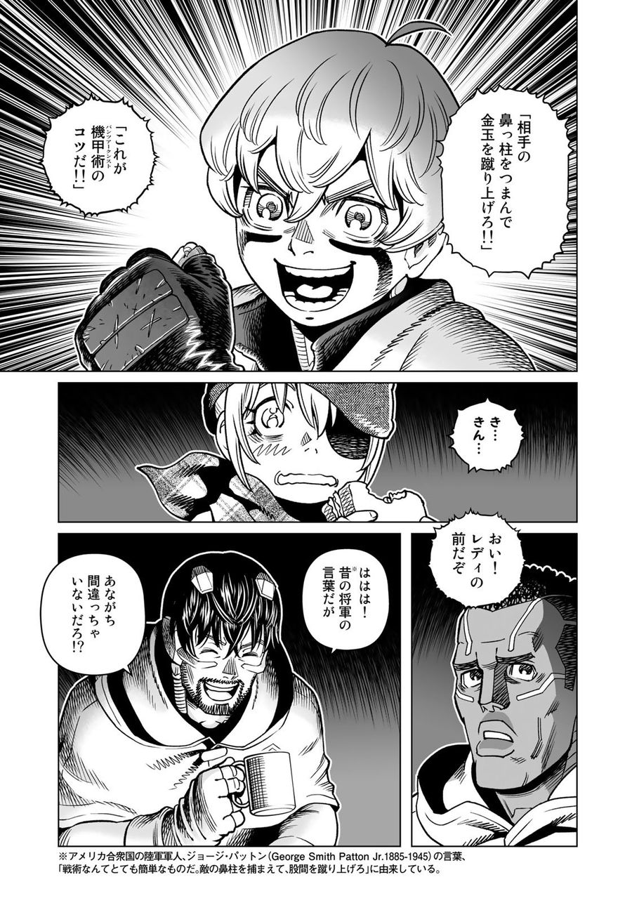 銃夢火星戦記 第45.2話 - Page 15
