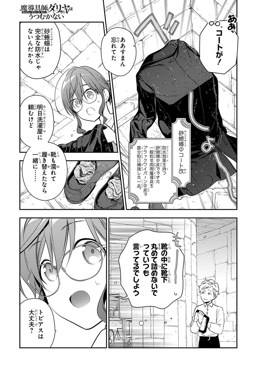 魔導具師ダリヤはうつむかない ～Dahliya Wilts No More～ 第1.1話 - Page 9