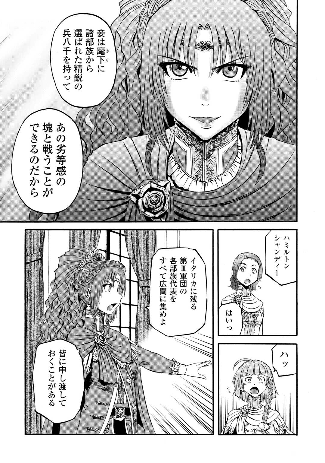 ゲート―自衛隊彼の地にて、斯く戦えり 第126話 - Page 27