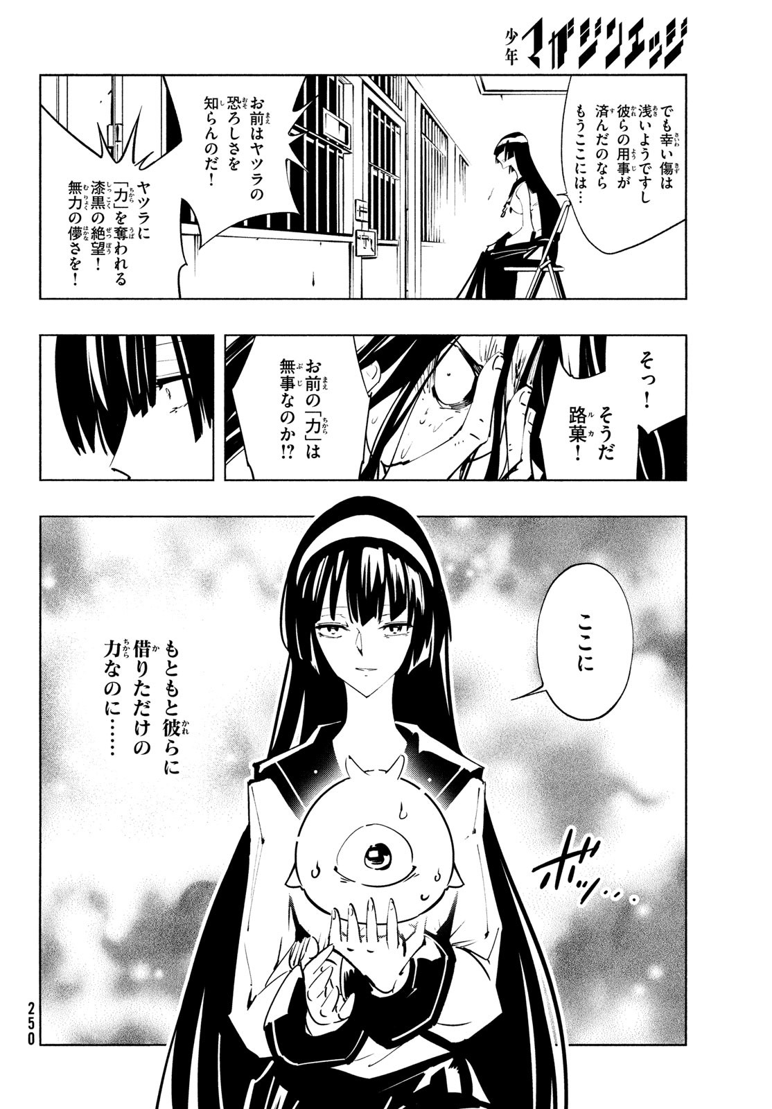 シャーマンキングザスーパースター 第38話 - Page 20