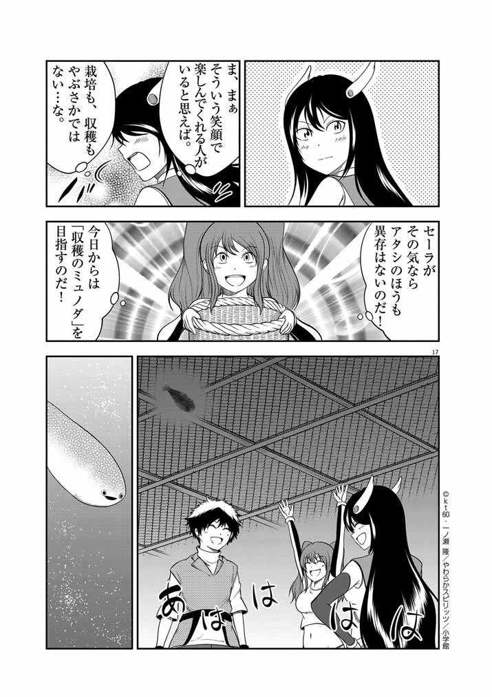 最強無敵の美少女賢者たちが、オレの師匠になりたがる～武術の才能がなくて追放された少年、魔法の才能はすごかった～ 第28話 - Page 16