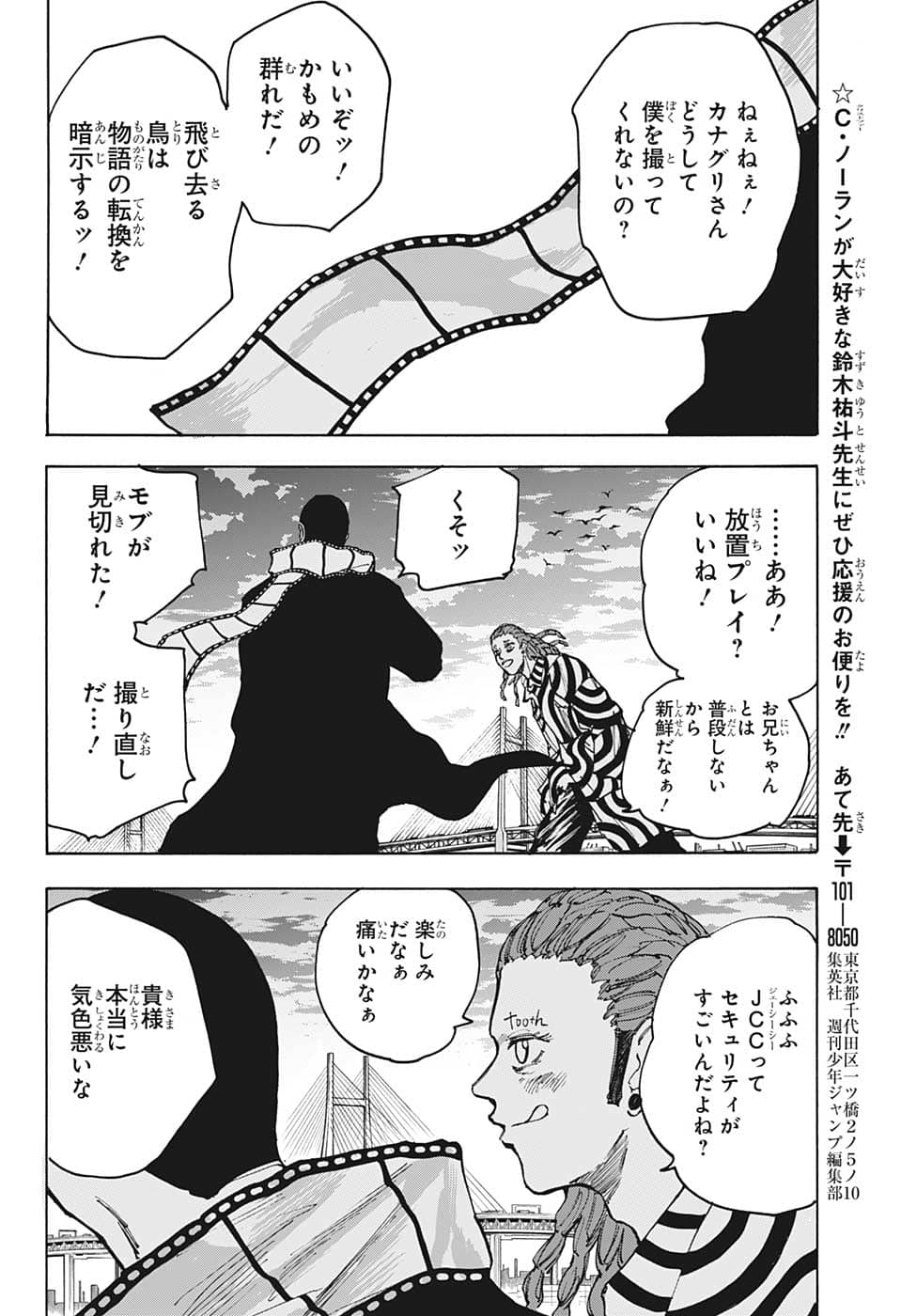 SAKAMOTO -サカモト- 第85話 - Page 18